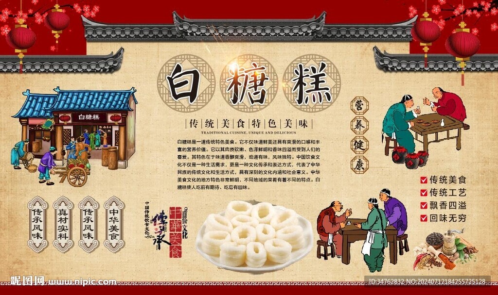 白糖糕 