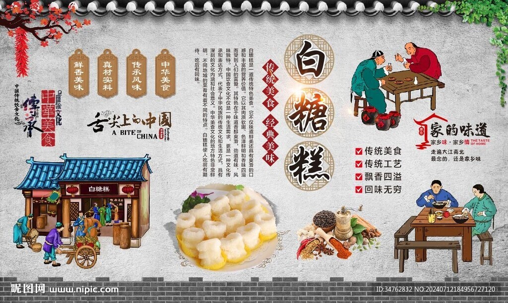 白糖糕
