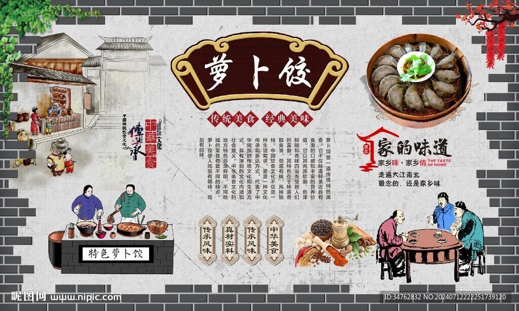 萝卜饺 