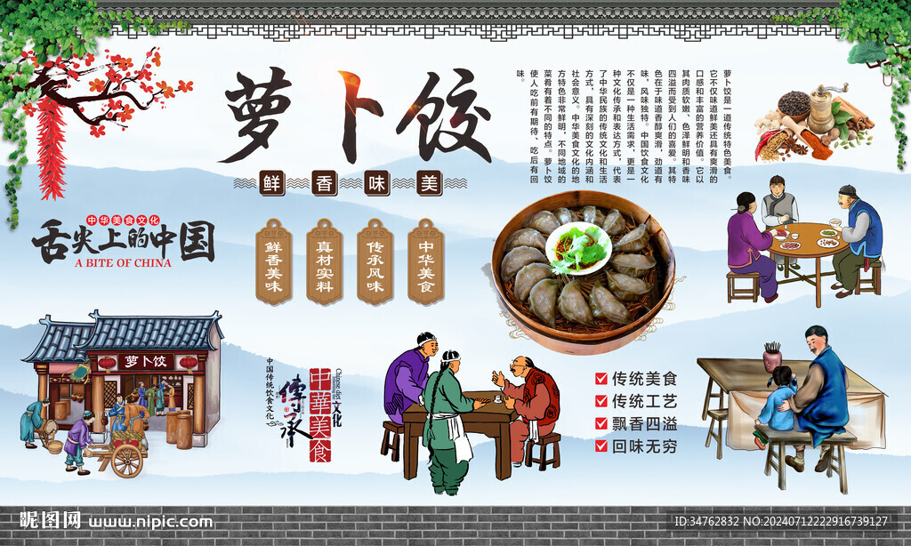 萝卜饺 