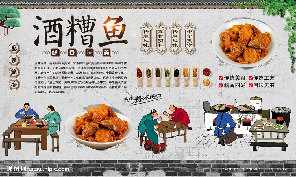 酒糟鱼 