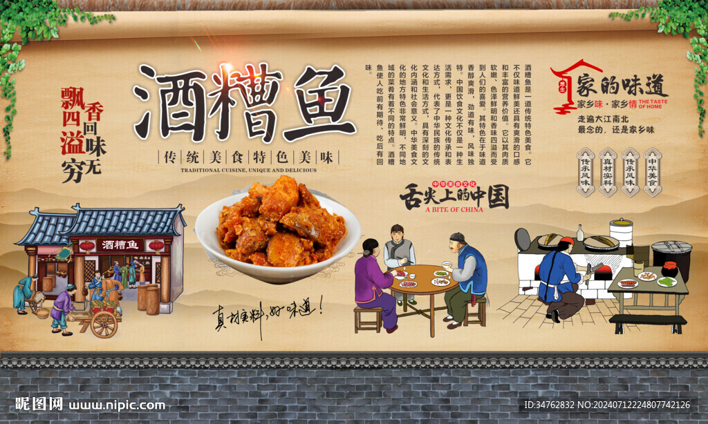 酒糟鱼 