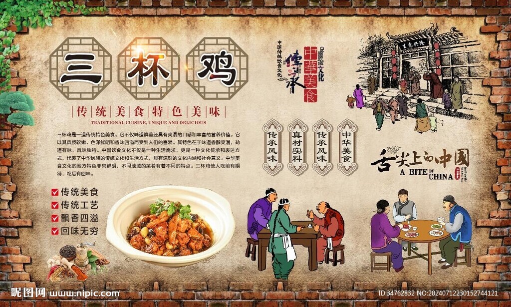 三杯鸡 