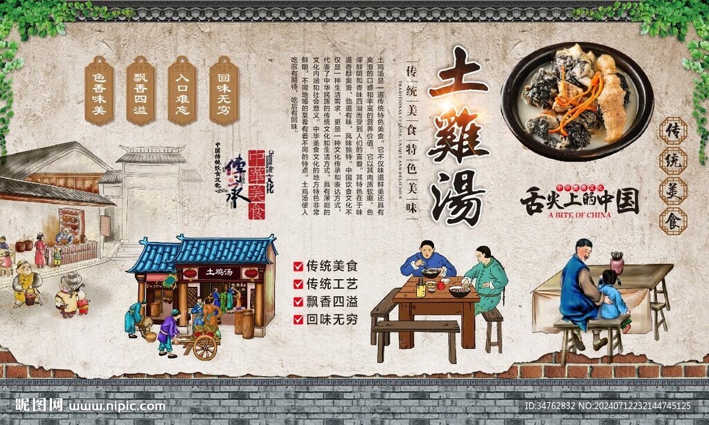 土鸡汤 