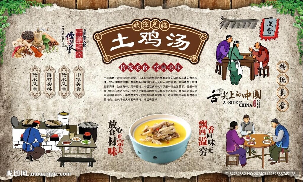 土鸡汤 