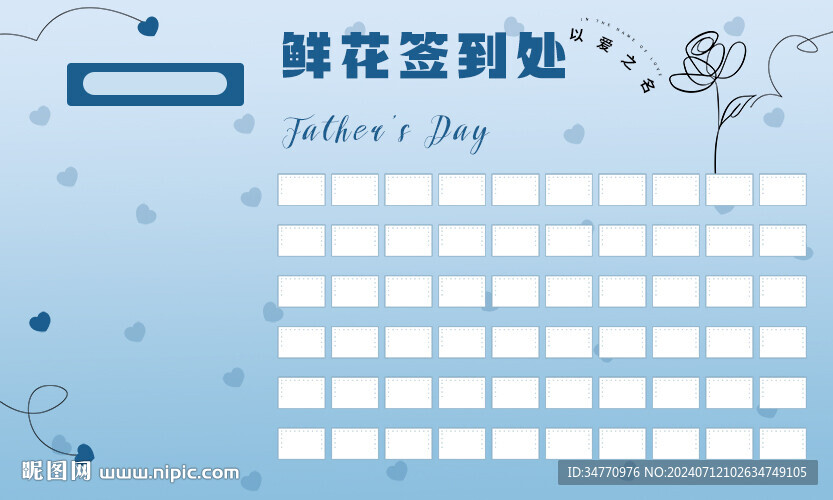 以爱之名