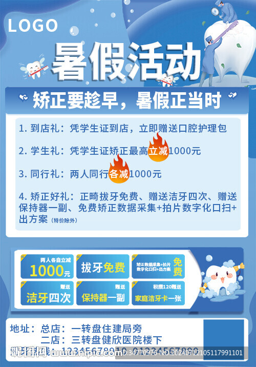 暑期活动