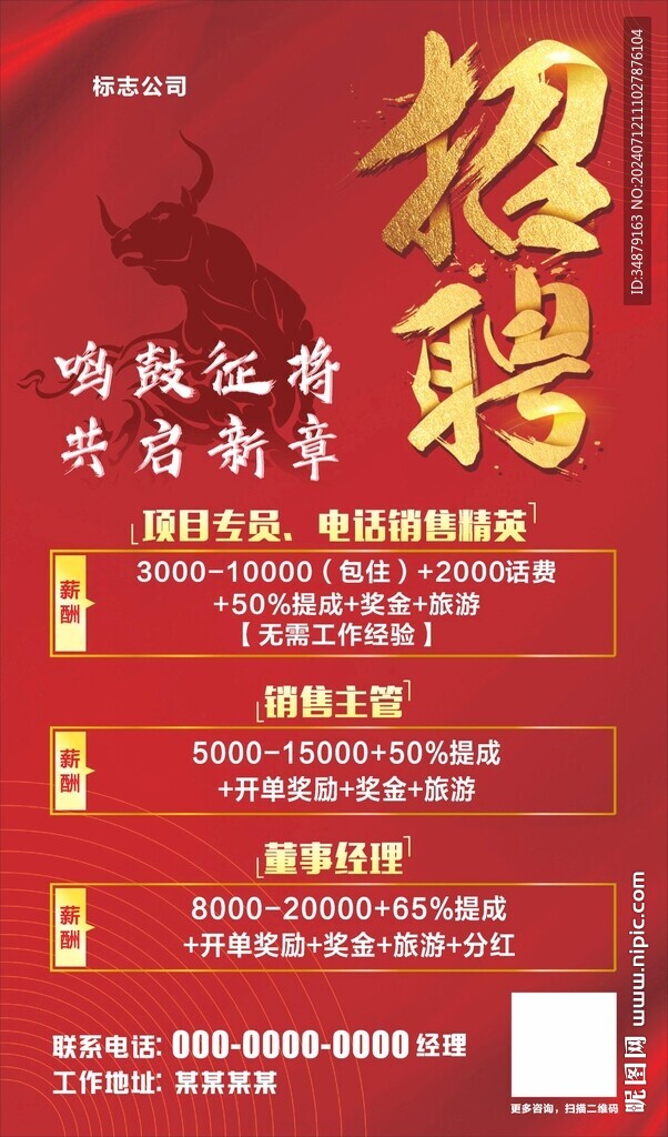 招聘广告