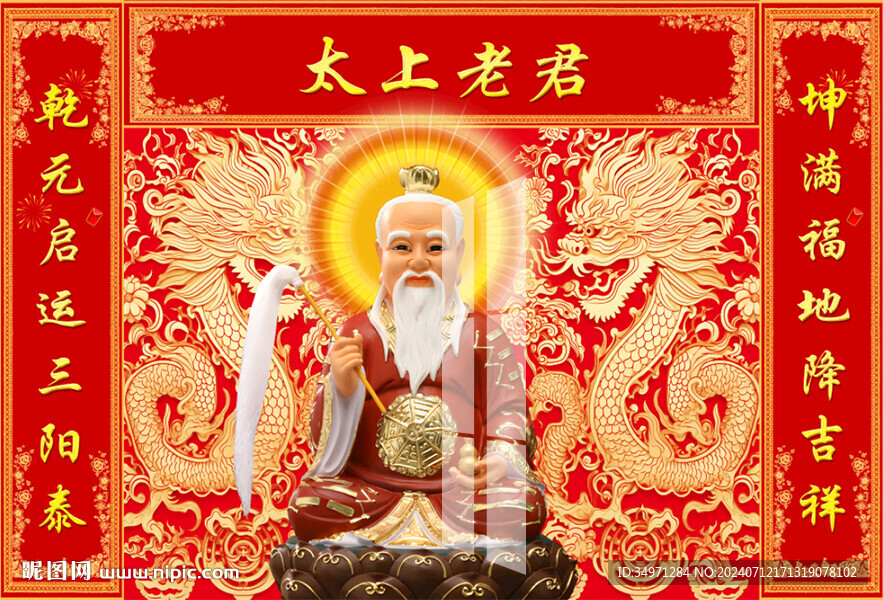 太上老君