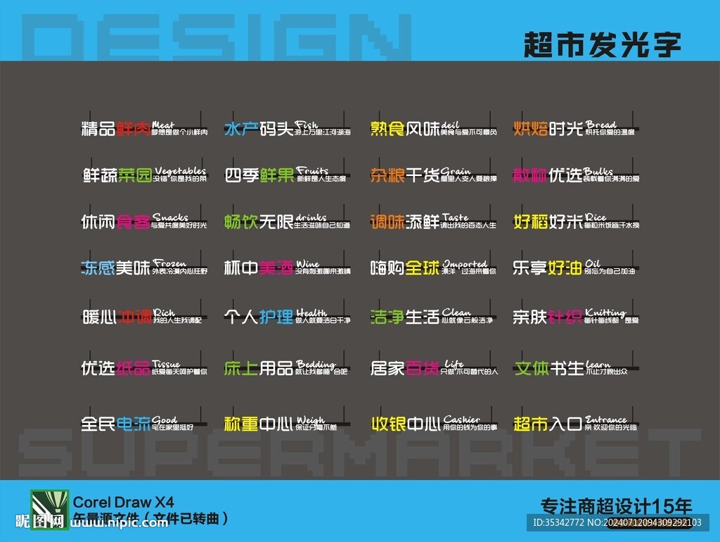 超市发光字