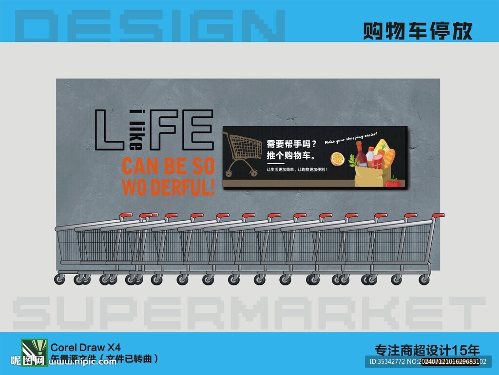 购物车停放