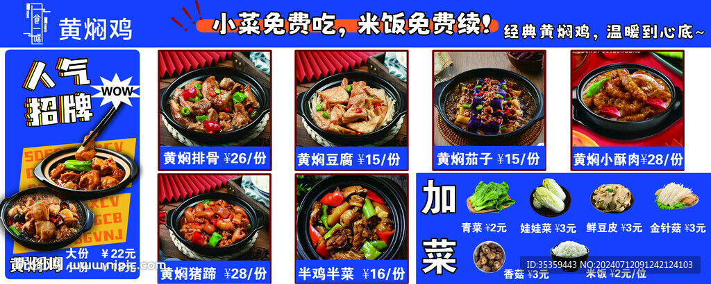 黄焖鸡