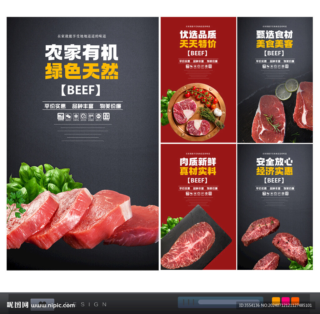 牛肉