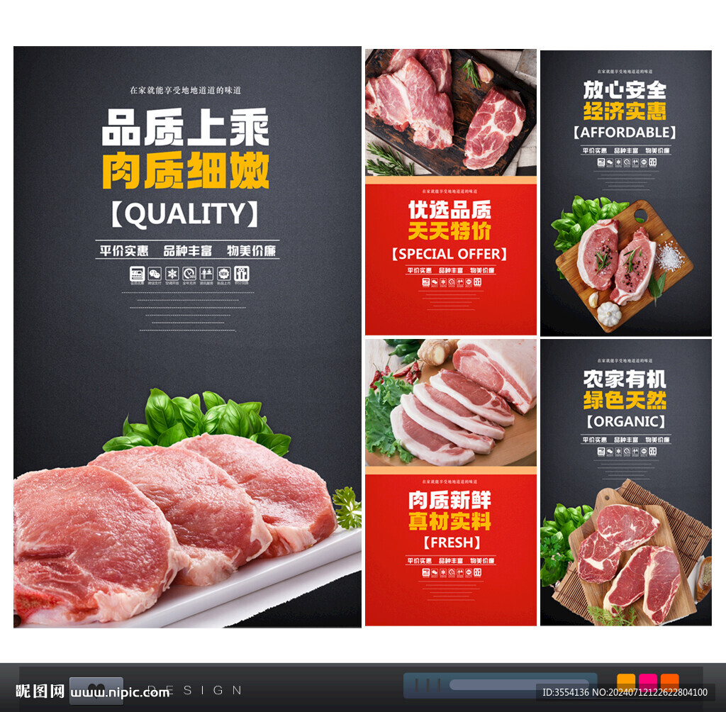 猪肉
