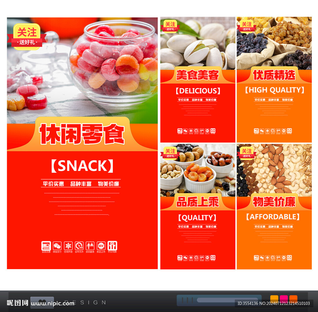 零食