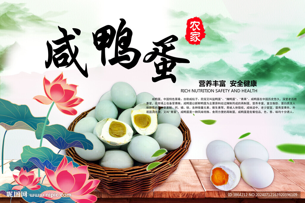 咸鸭蛋