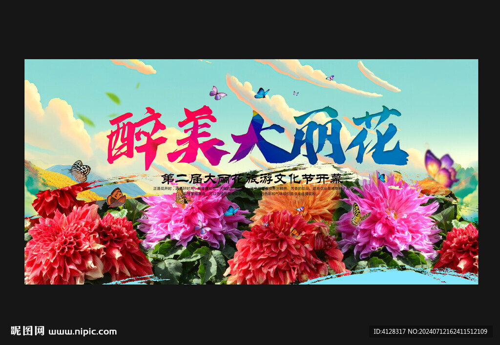 大丽花