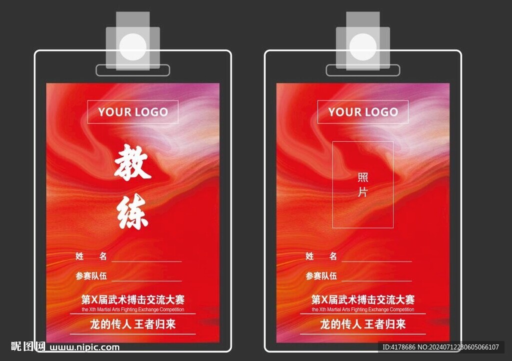 培训会议工作证证胸牌