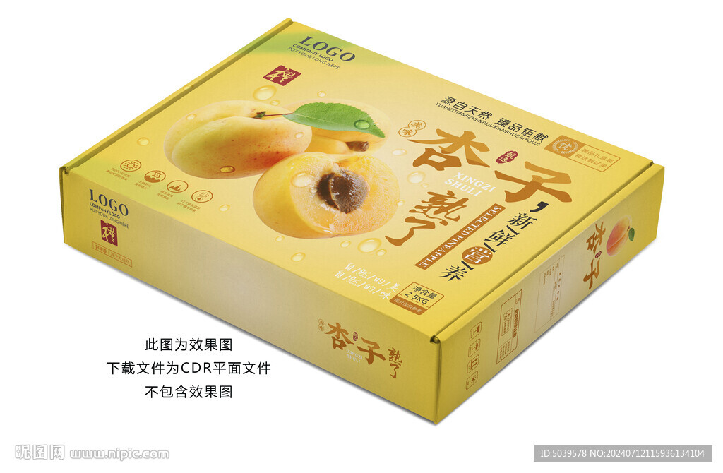杏子包装礼盒