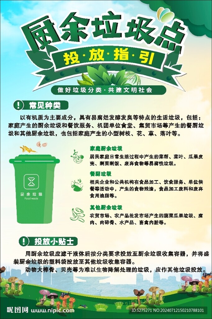 厨余垃圾点