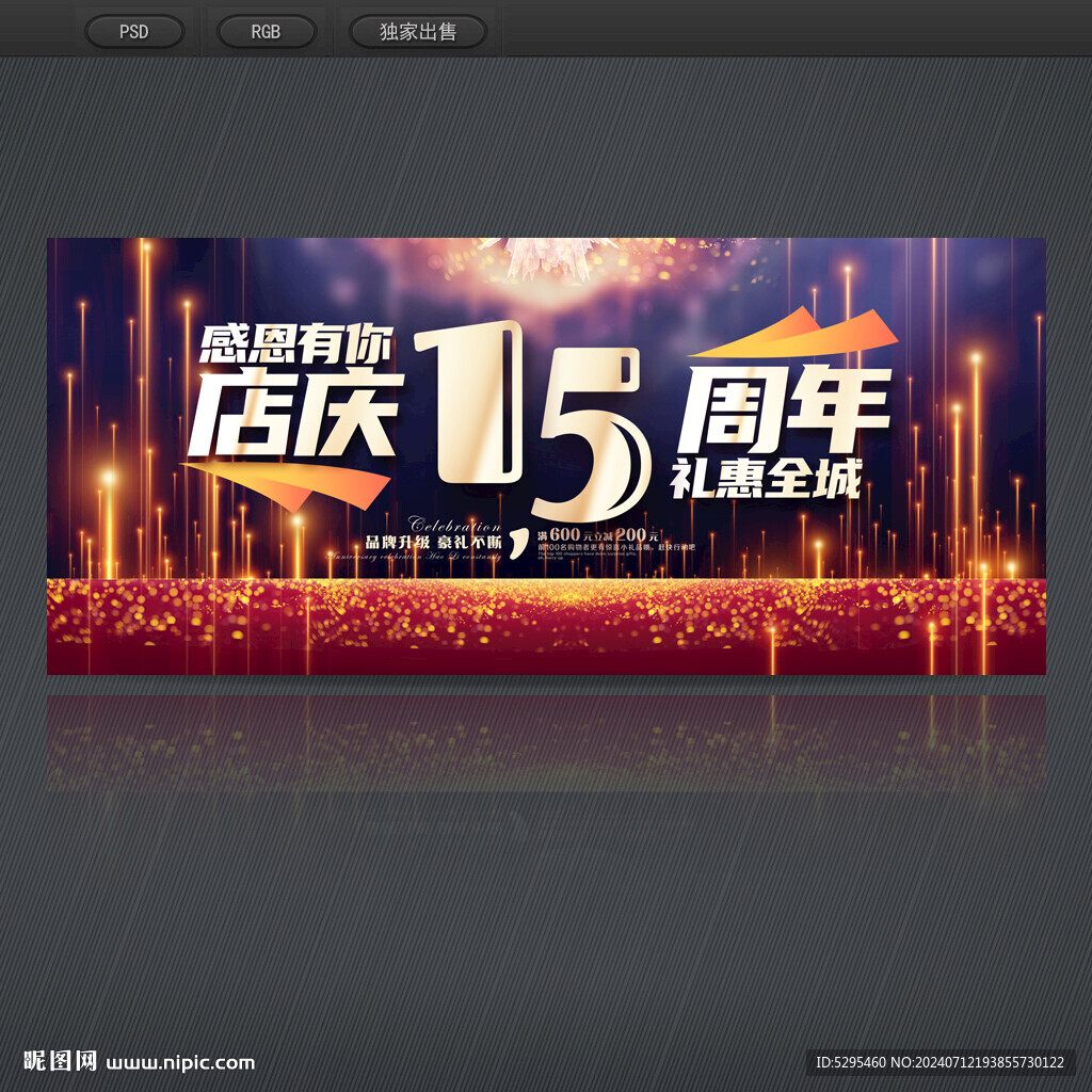 15周年庆