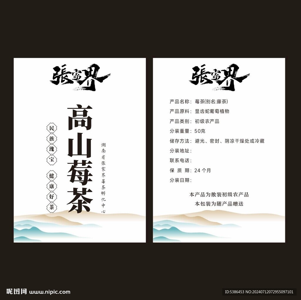 莓茶