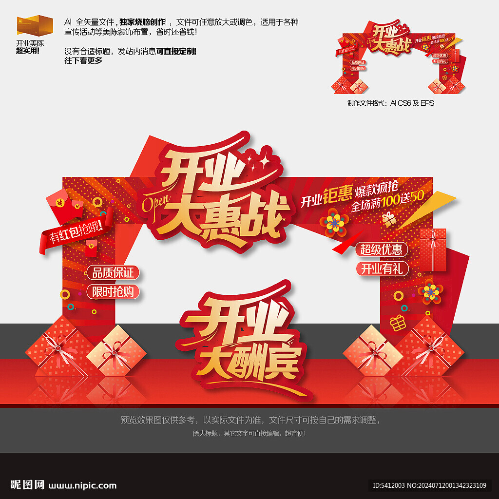 开业拱门