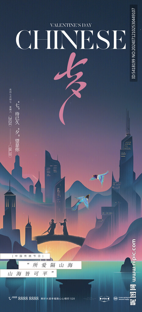 七夕