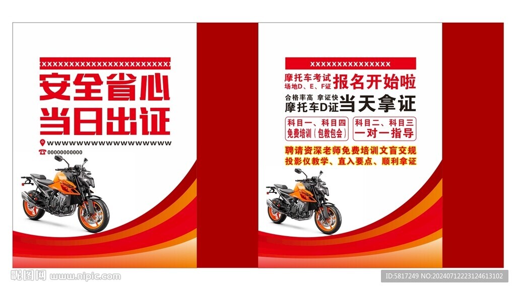 驾校手提袋