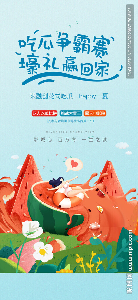 吃瓜比赛好礼赢回家周末暖场活动