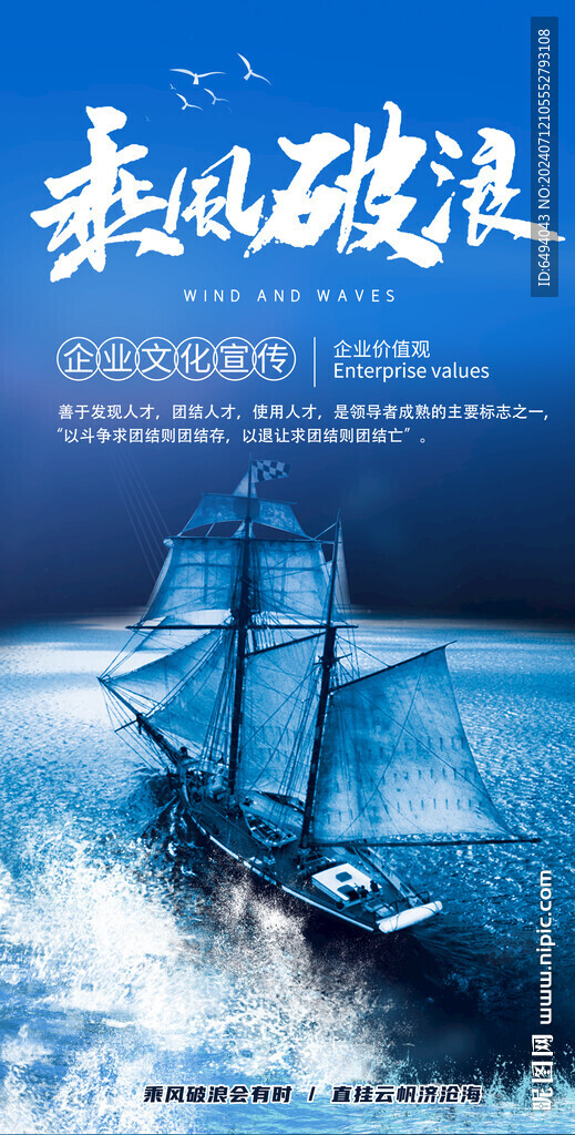 蓝色乘风破浪企业文化励志海报