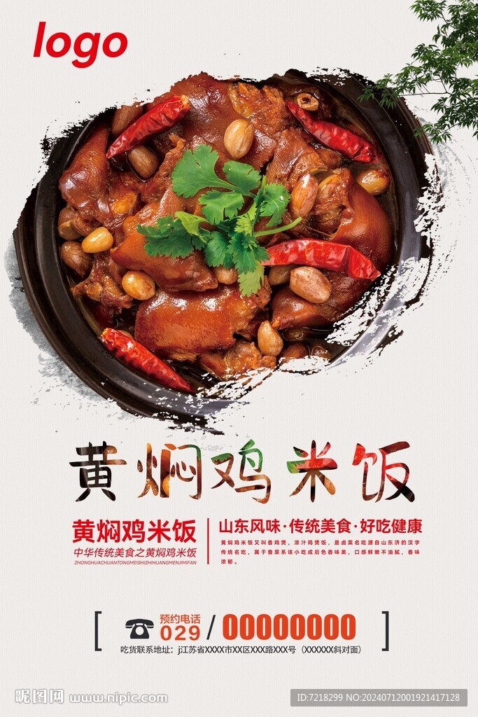 美食海报