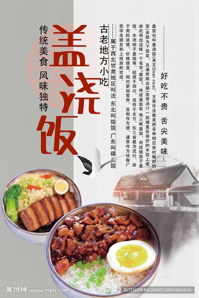 美食海报