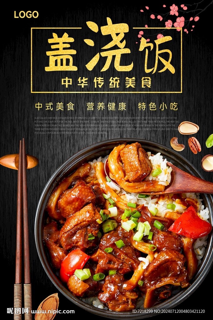 美食海报