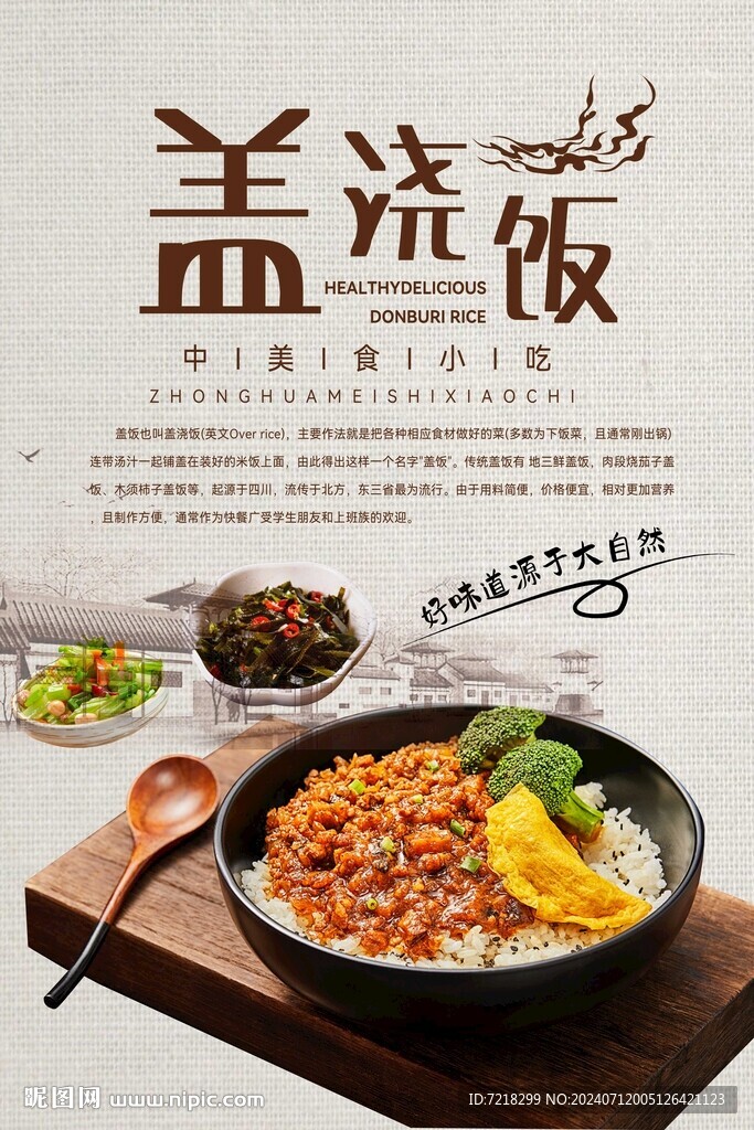 美食海报