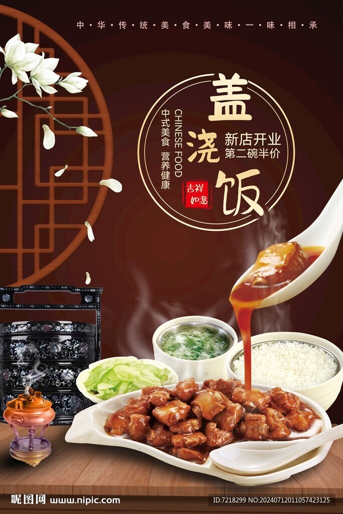 美食海报