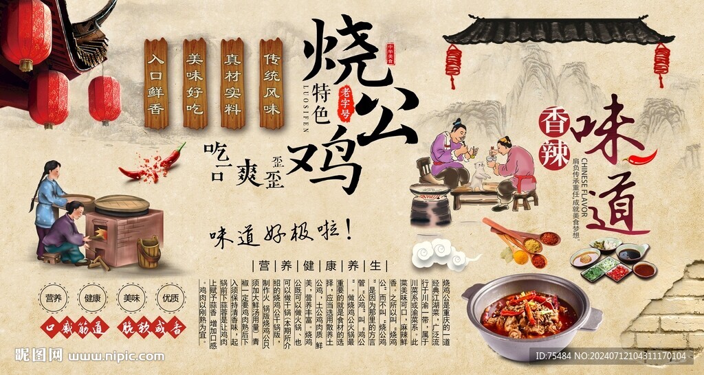 烧鸡公
