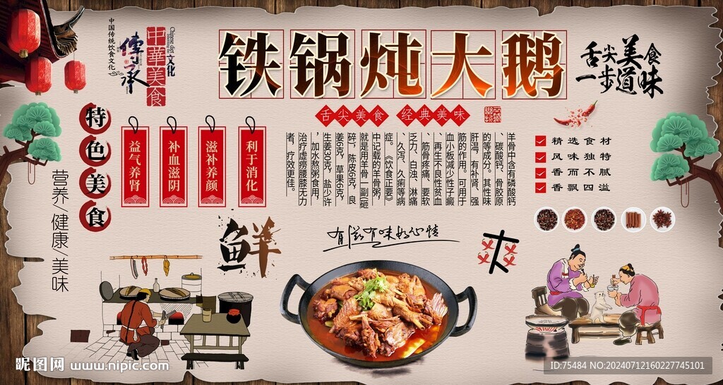 铁锅炖大鹅