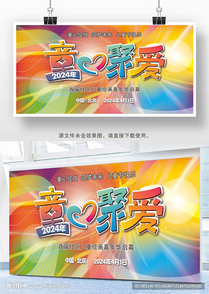 儿童节晚会