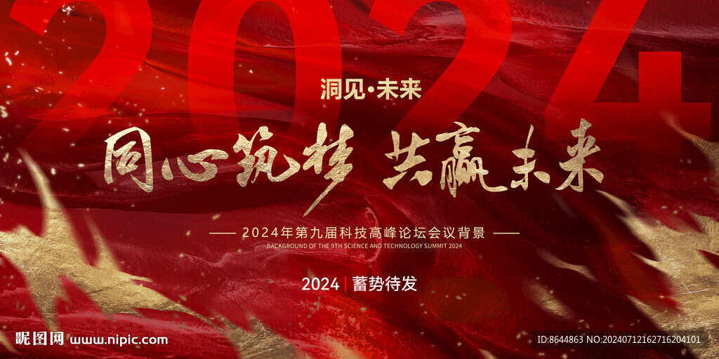 红色活动背景