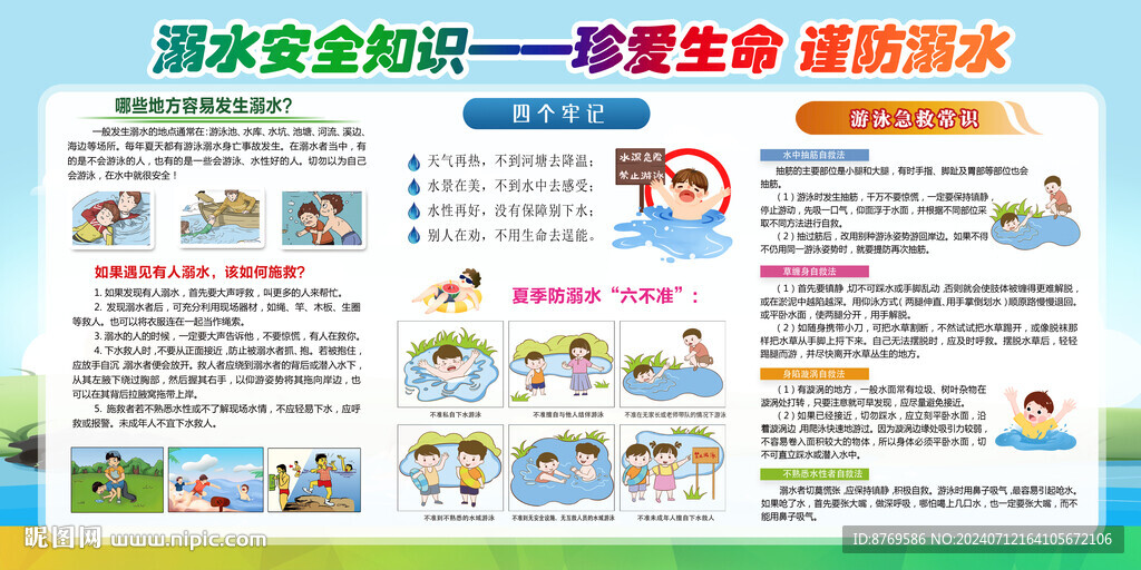 防溺水