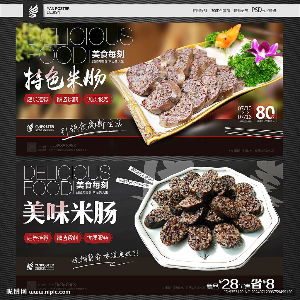 米肠