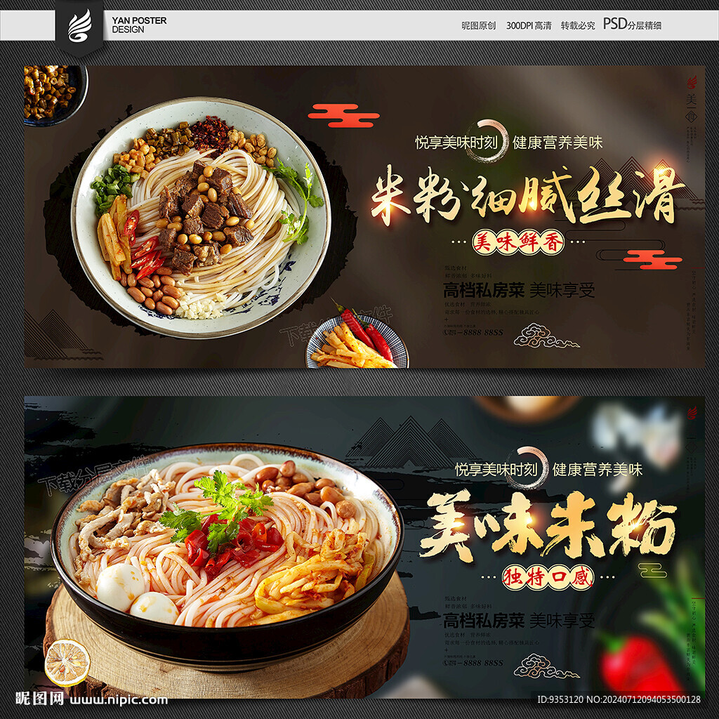 米粉