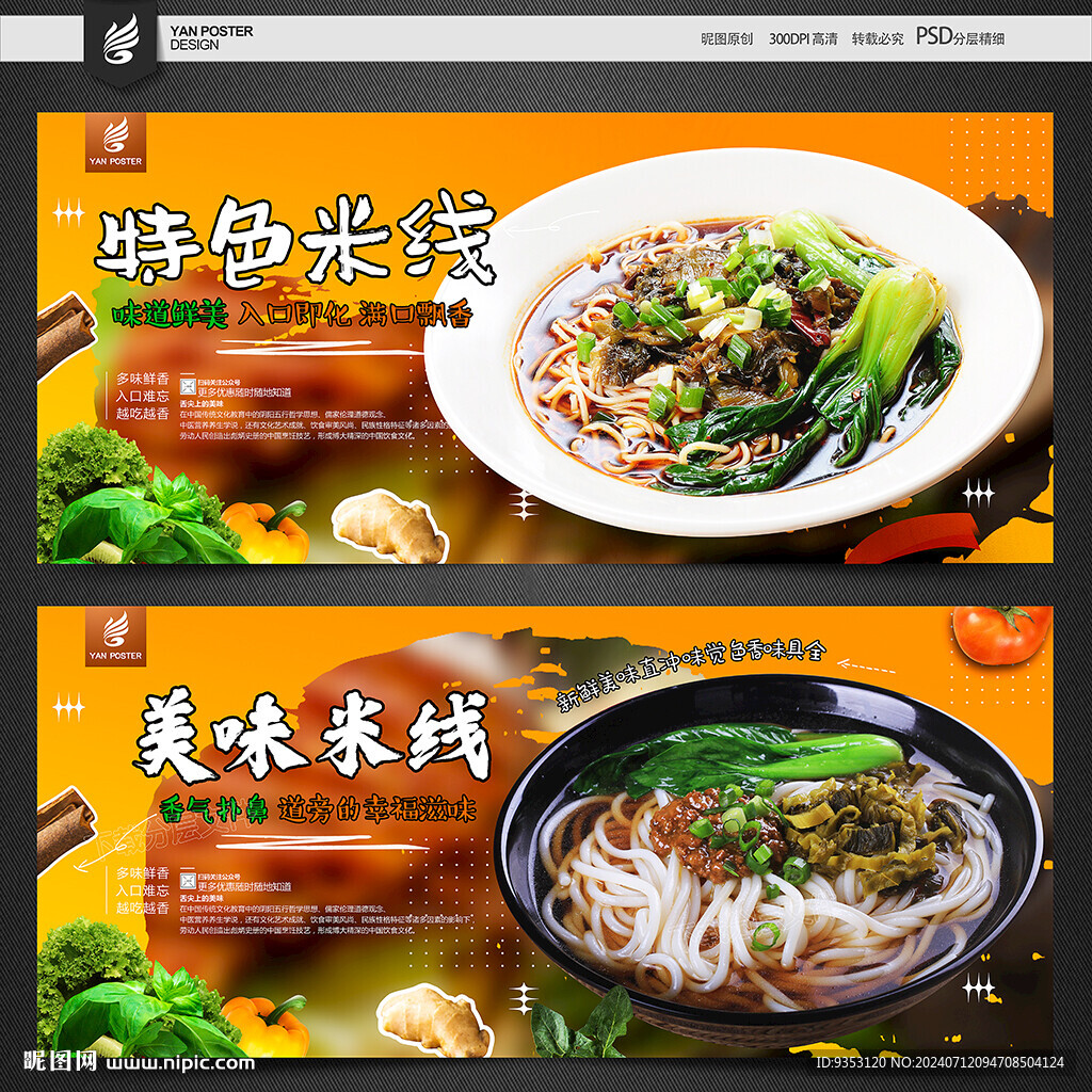 米线