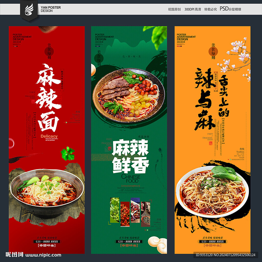 麻辣面
