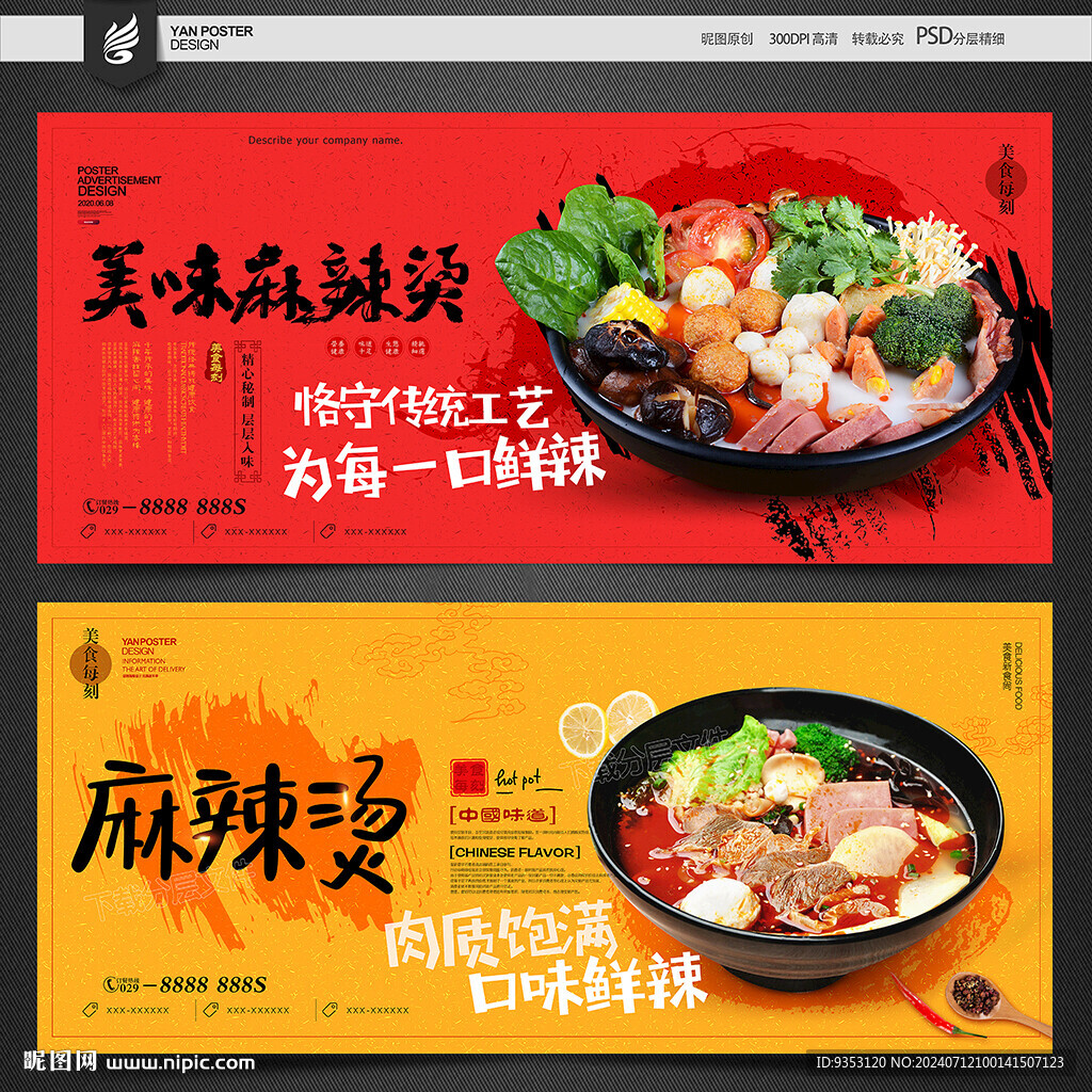 麻辣烫