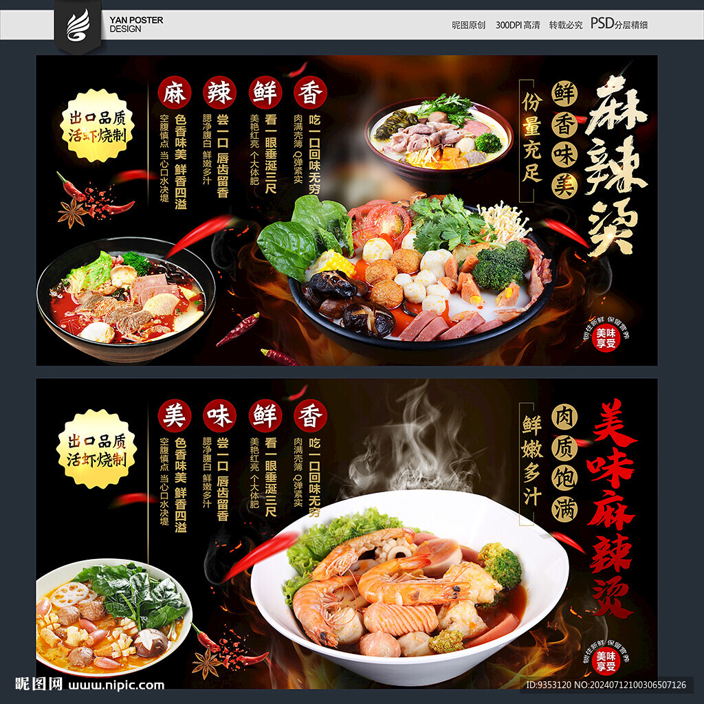 麻辣烫