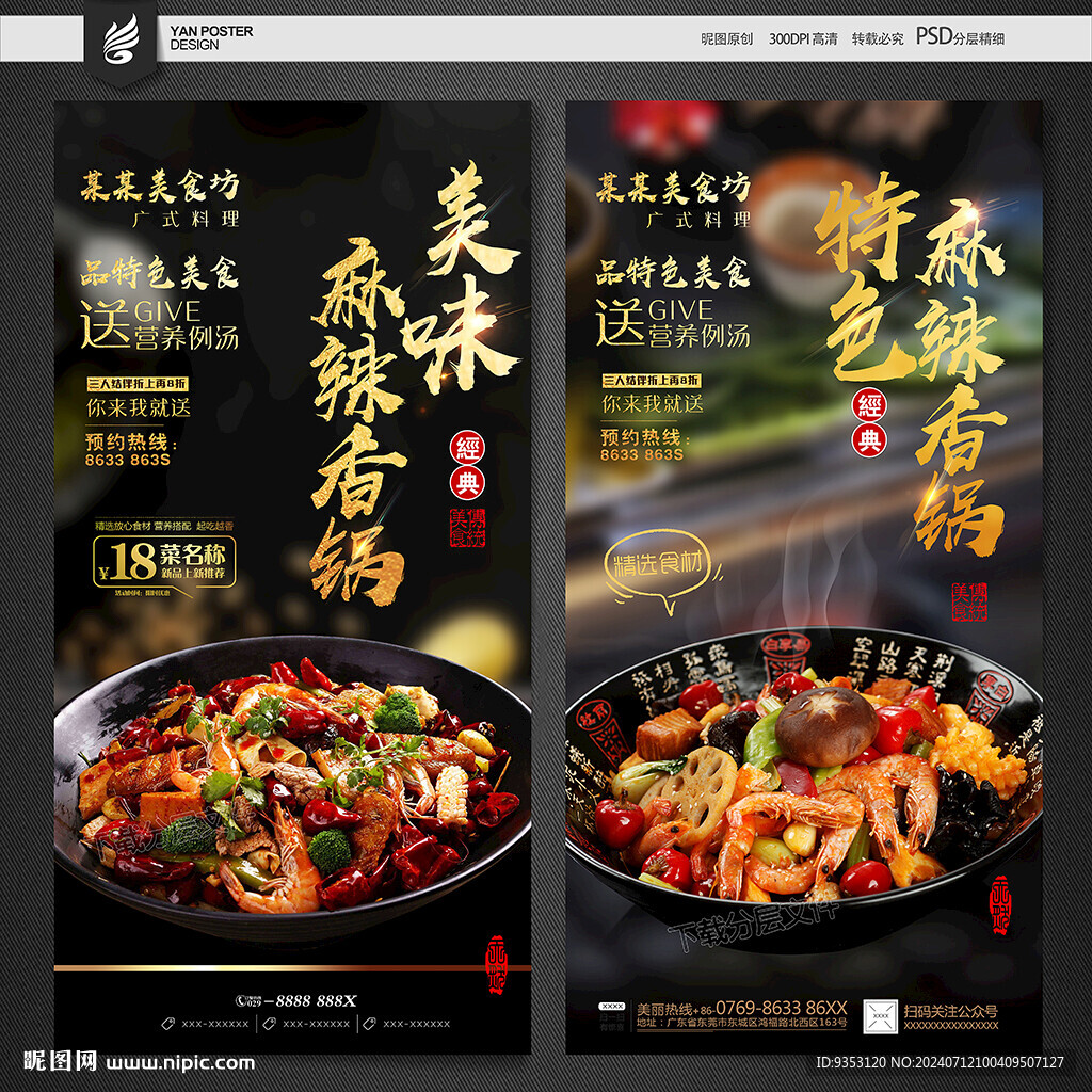 麻辣香锅