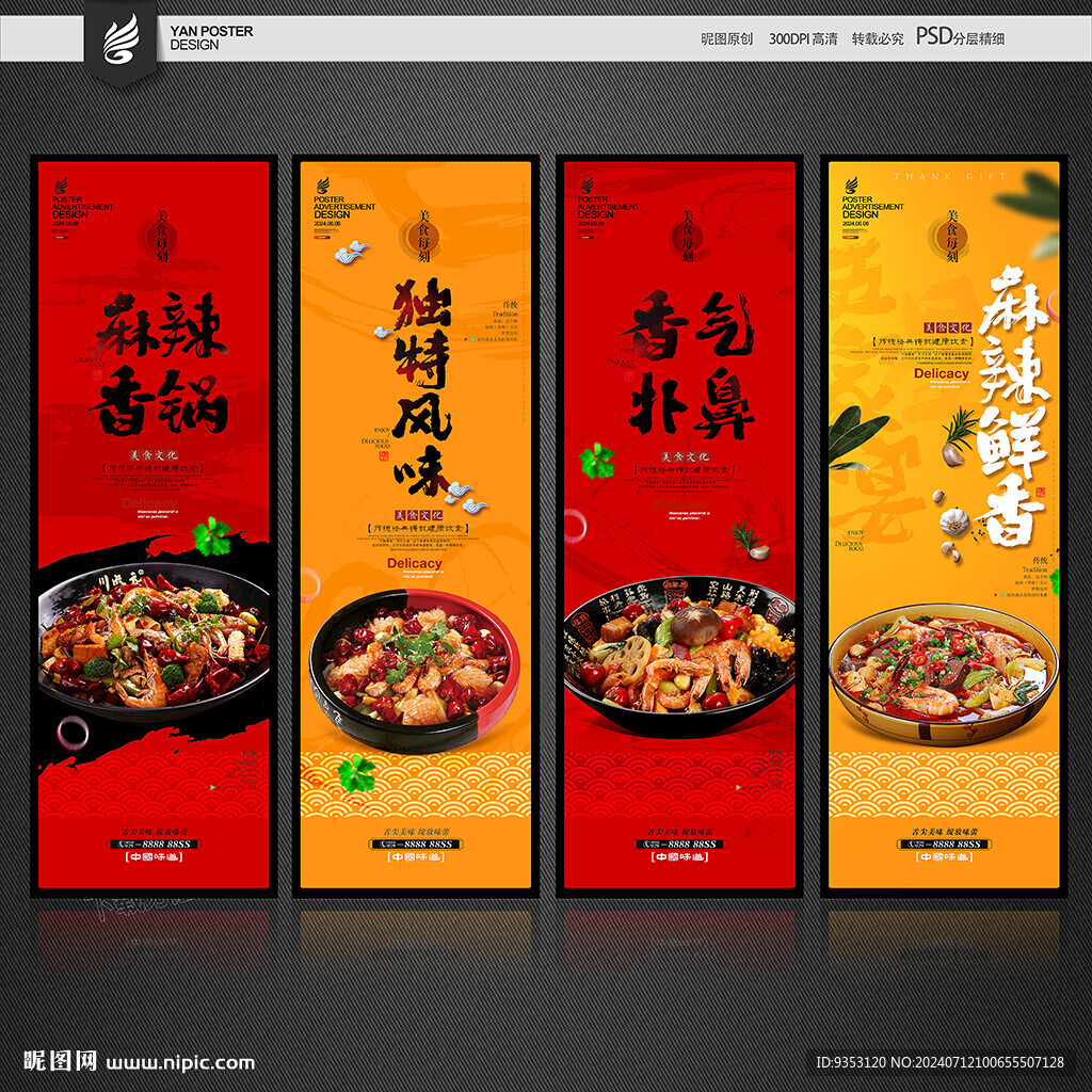 麻辣香锅