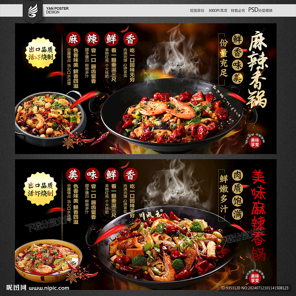 麻辣香锅